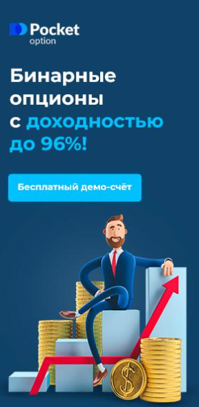 Подробный Обзор Платформы Pocket Option